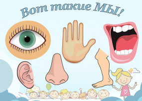 ПРОЕКТ "ВОТ ТАКИЕ МЫ"👂👅🙌 ПРОЕКТ "ВОТ ТАКИЕ МЫ"👂👅🙌.