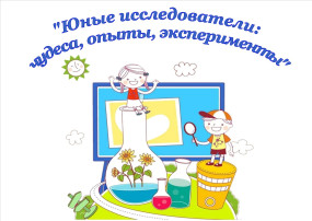 ПРОЕКТ: "ЮНЫЕ ИССЛЕДОВАТЕЛИ: ЧУДЕСА, ОПЫТЫ, ЭКСПЕРИМЕНТЫ" 🧲 ПРОЕКТ: "ЮНЫЕ ИССЛЕДОВАТЕЛИ: ЧУДЕСА, ОПЫТЫ, ЭКСПЕРИМЕНТЫ" 🧲.